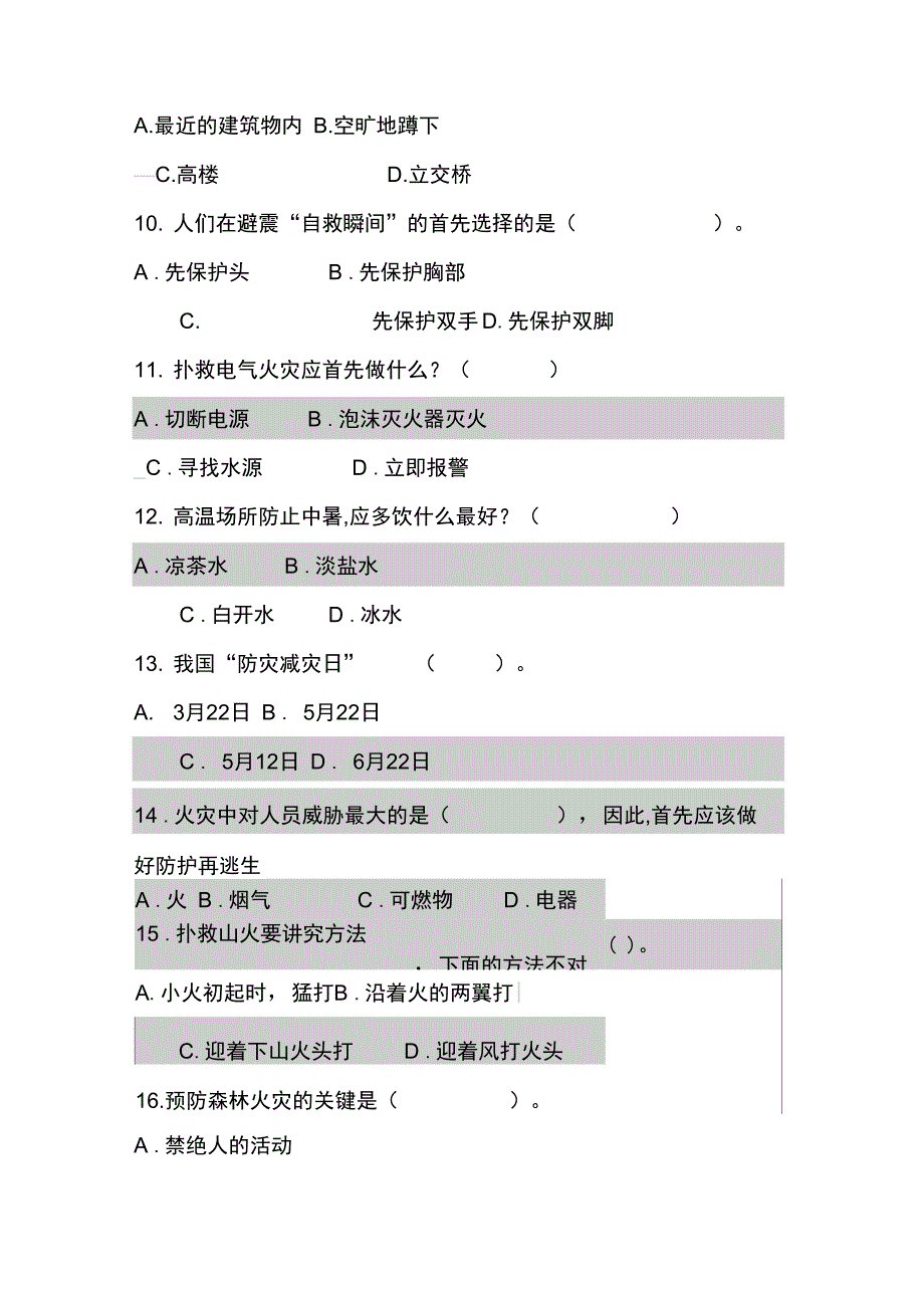 2016年应急管理题库要点_第3页