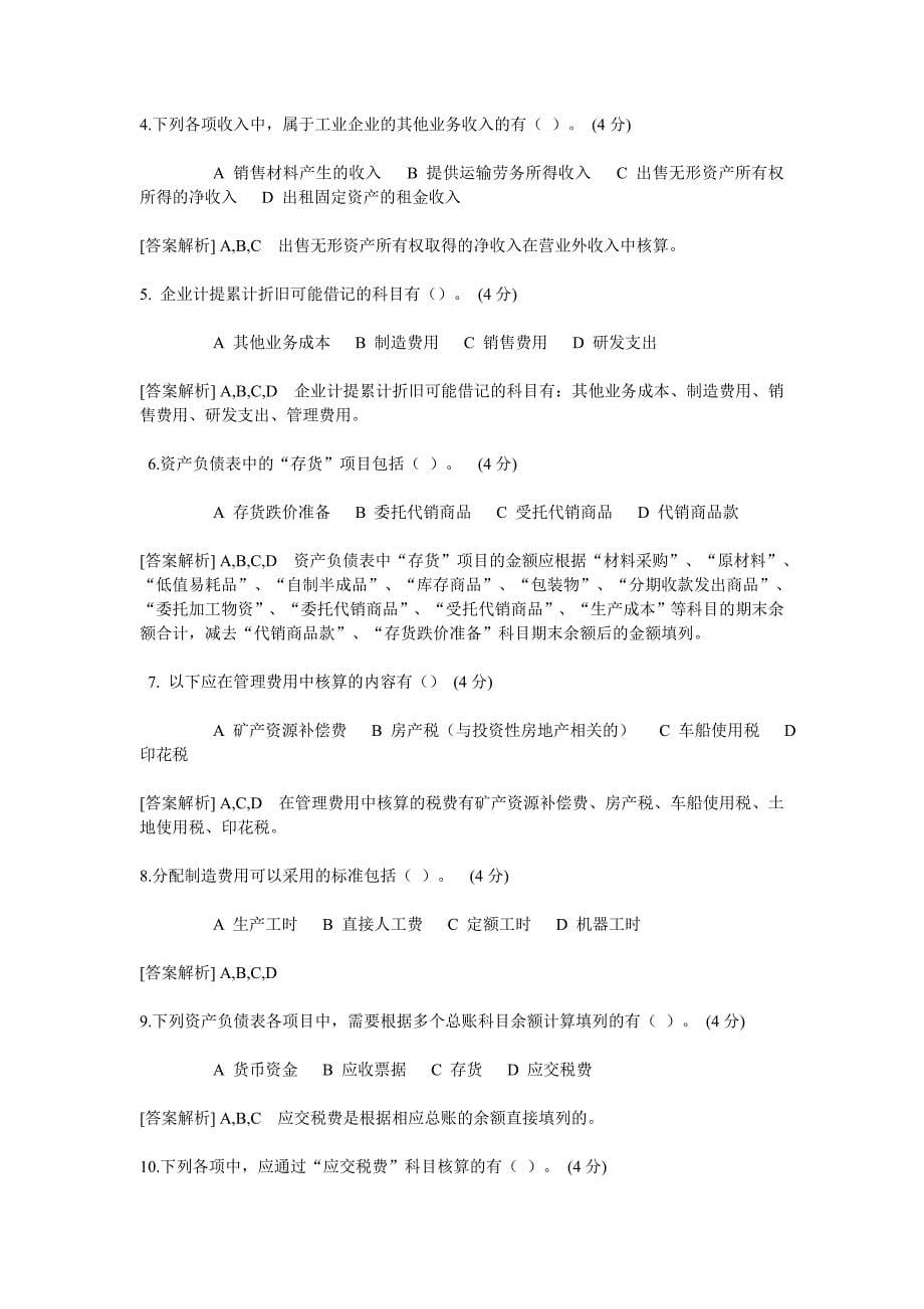 会计继续教育中华财经考试题_第5页