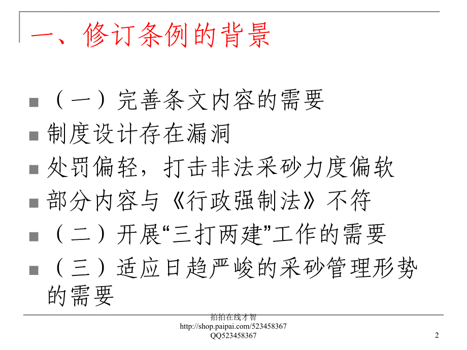 《广东省河道采砂 条例》修订情况解读_第2页