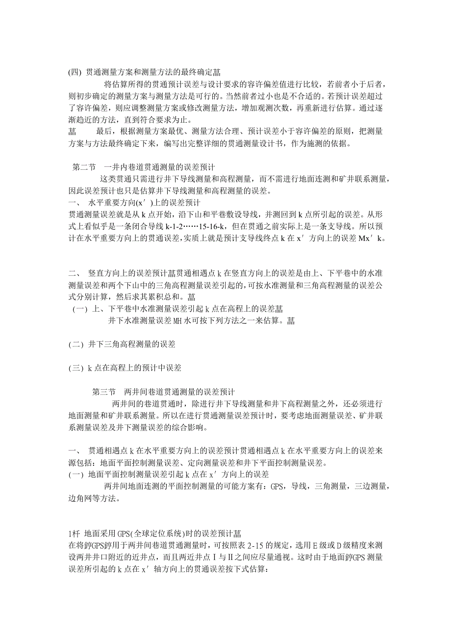 贯通测量方案的选择与误差预计.doc_第2页