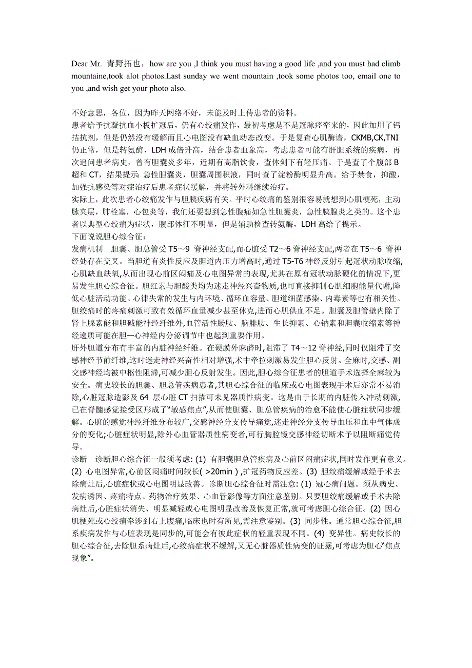 2心跳骤停临床抢救,1 胆心综合征.doc_第1页