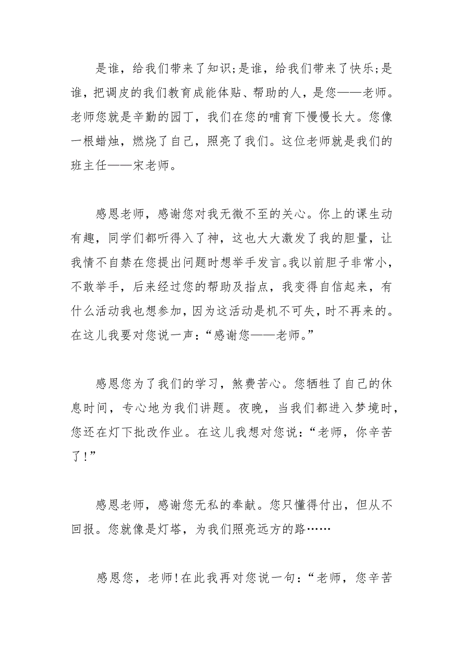 难忘的教师节小学作文600字_第2页