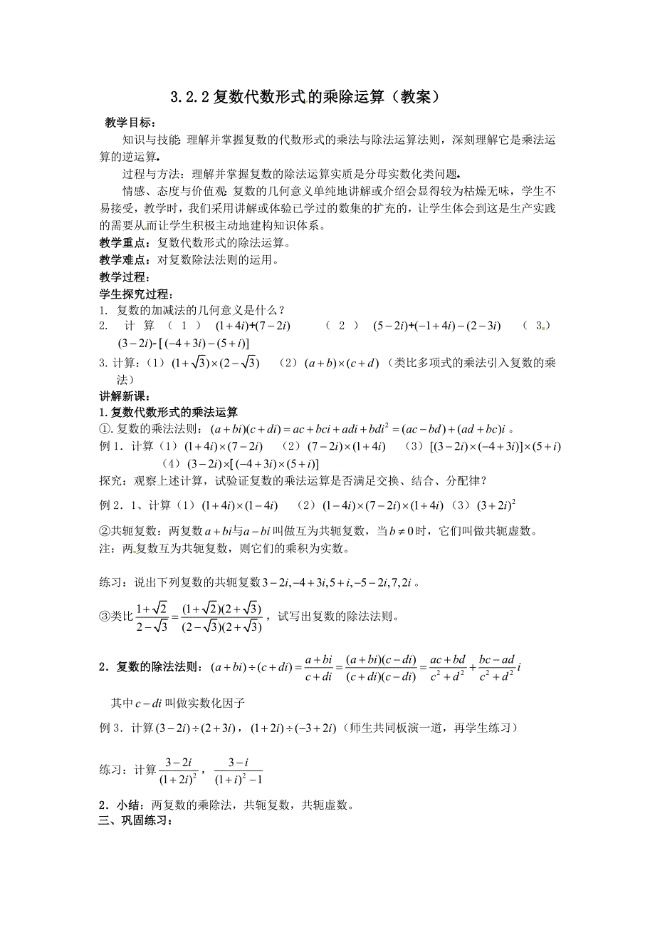 3.2.2复数代数形式的乘除运算_第4页