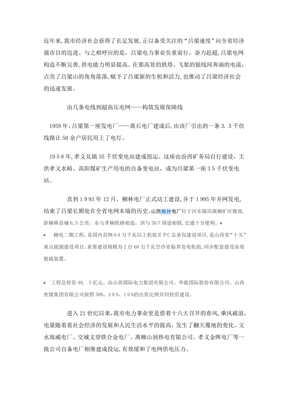 山西省吕梁市电力系统现状_第3页