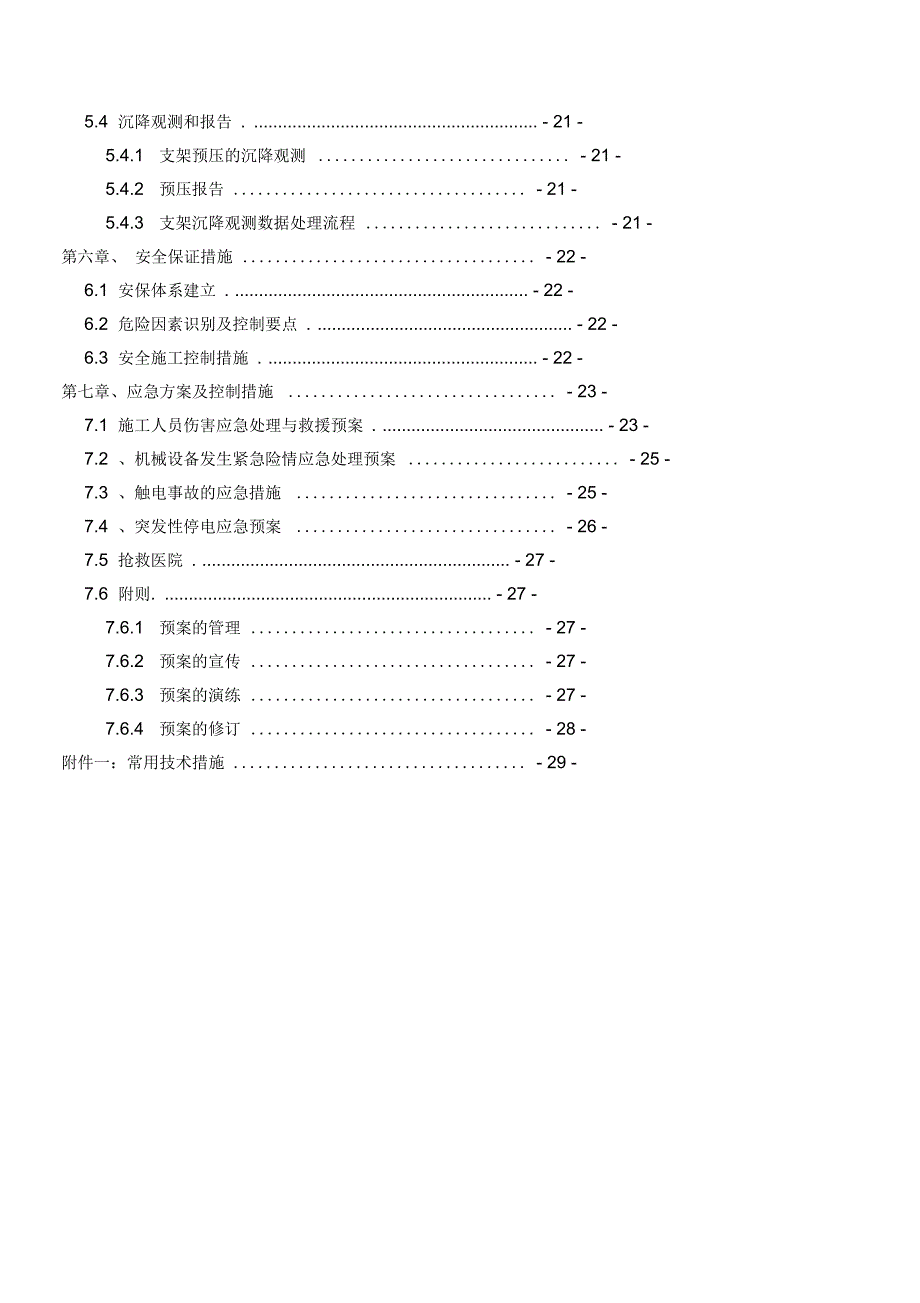 北高架现浇箱梁施工方案修A_第4页