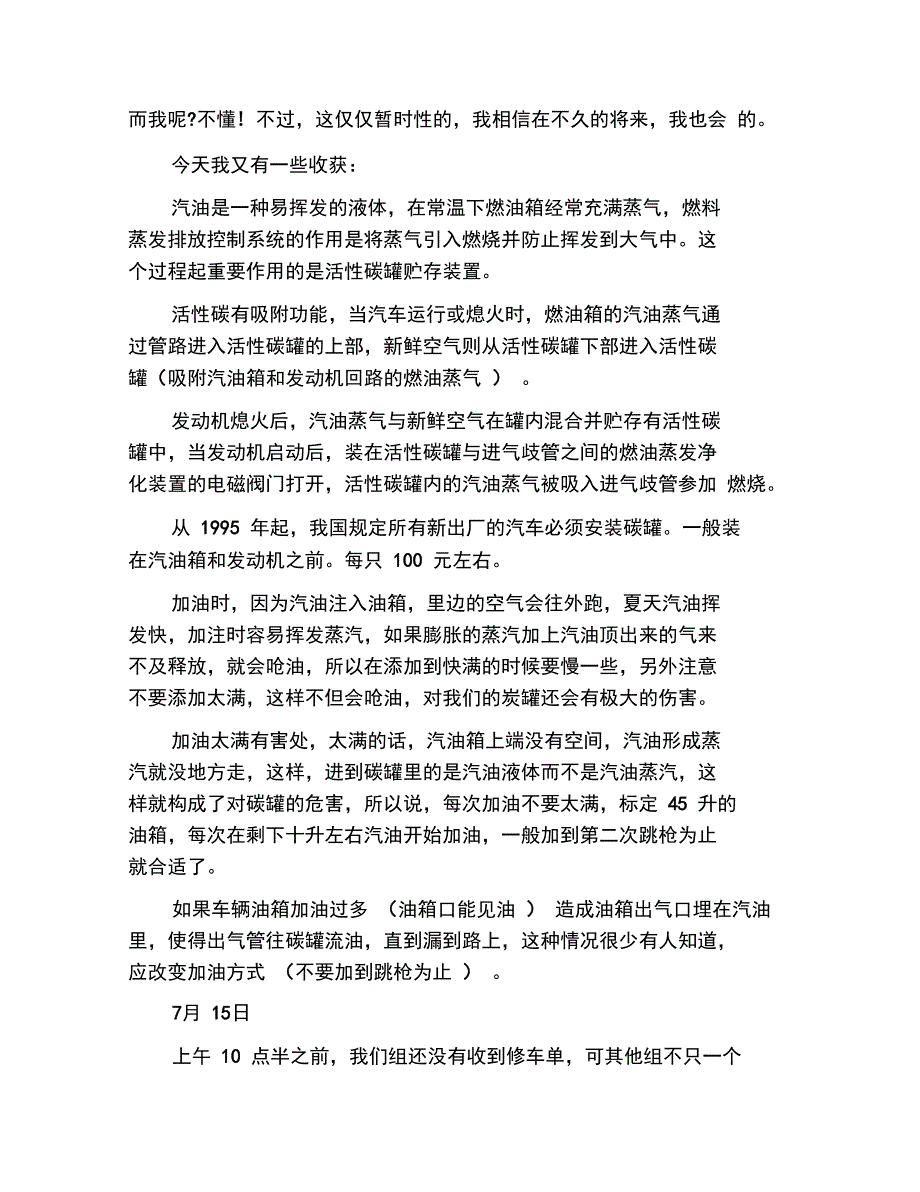 汽修工作实习日记范文_第4页