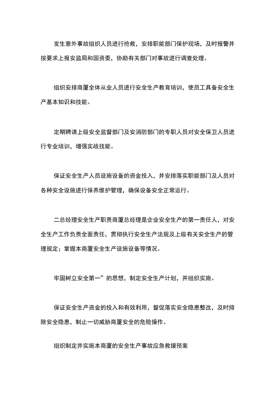 商厦安全生产制度_第2页