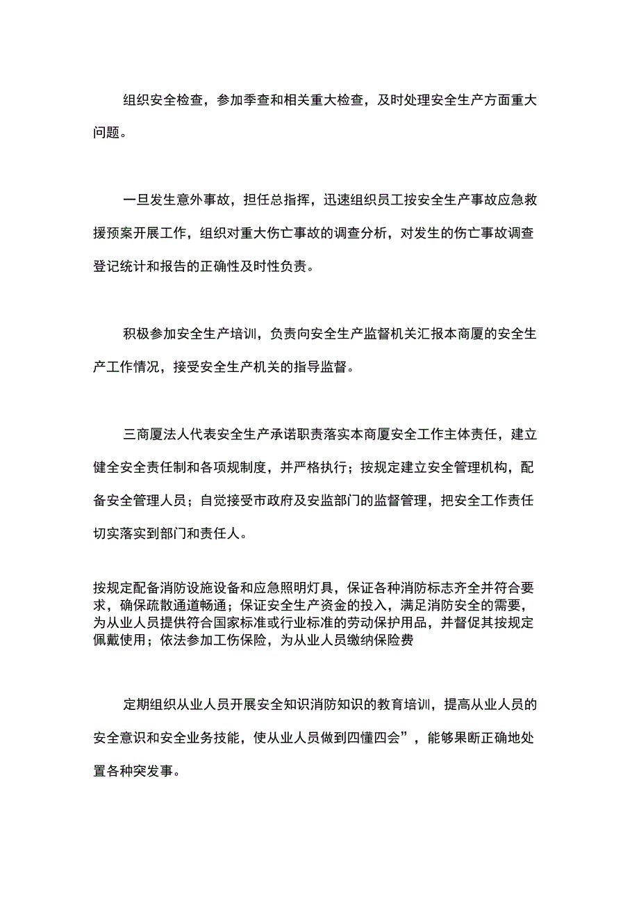 商厦安全生产制度_第3页