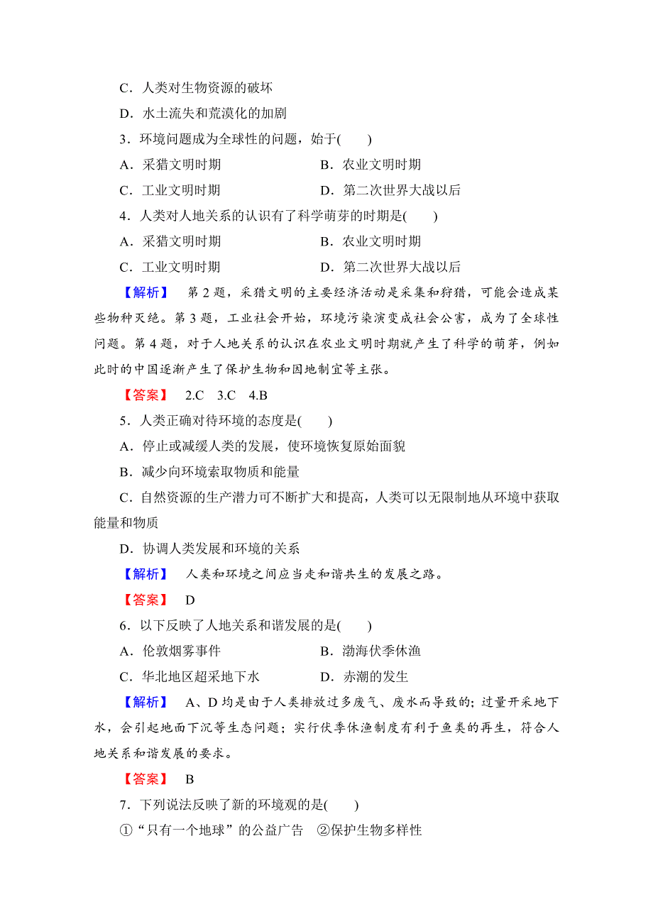 高中地理中图选修6课时作业 第1章 第1节 人类与环境的关系 Word版含解析_第2页