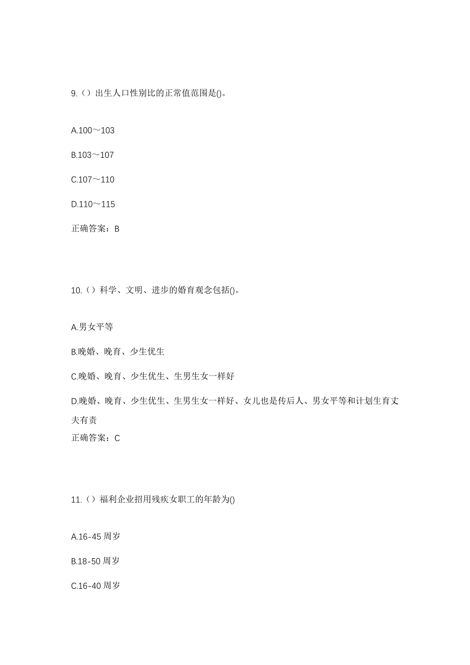 2023年山东省东营市利津县盐窝镇西洋江村社区工作人员考试模拟题含答案_第4页