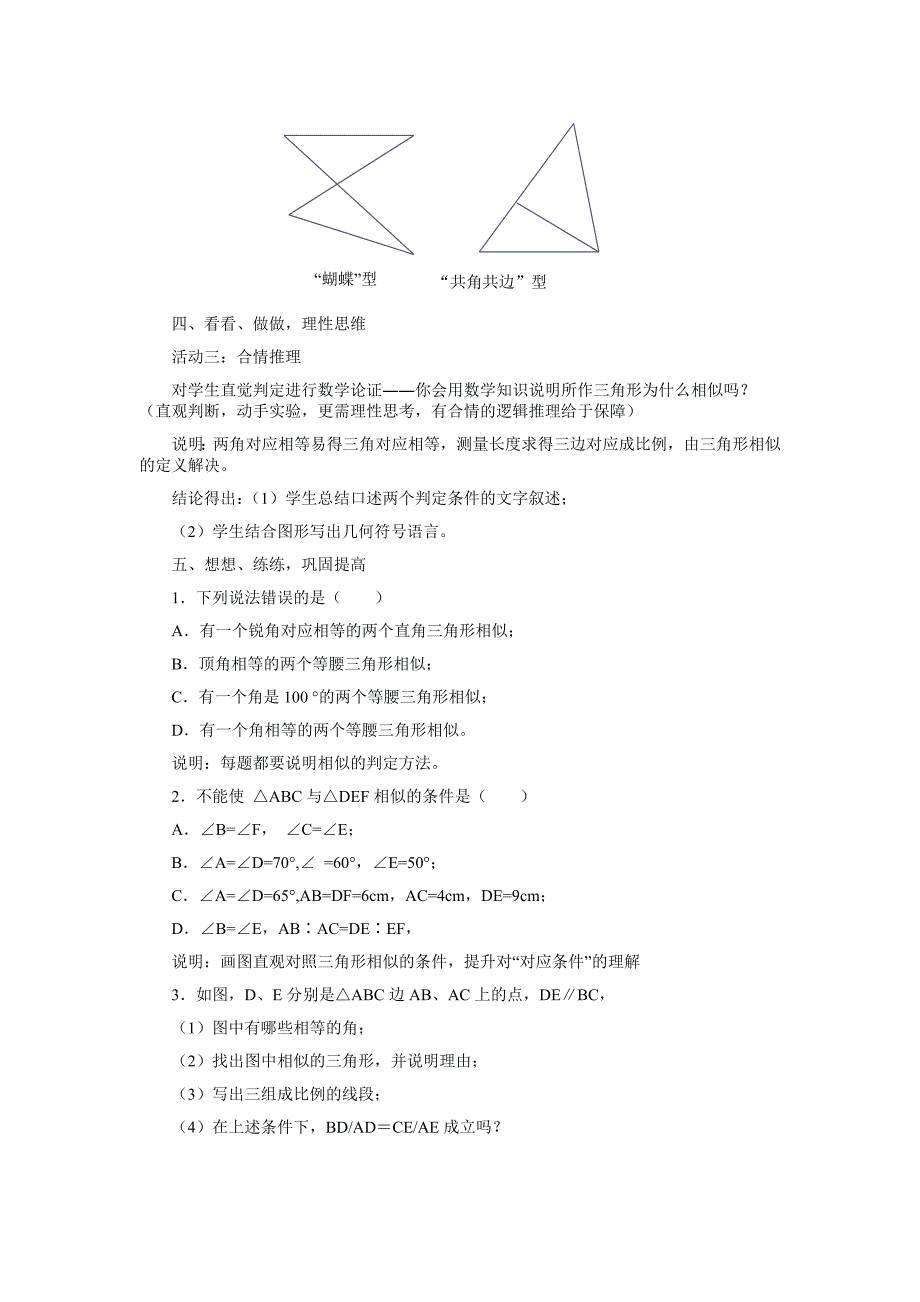 三角形相似的条件 教学设计.doc_第3页