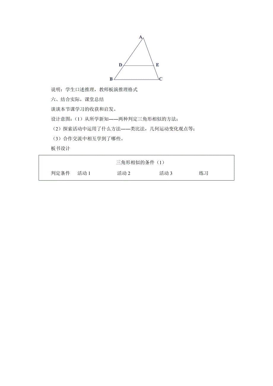 三角形相似的条件 教学设计.doc_第4页