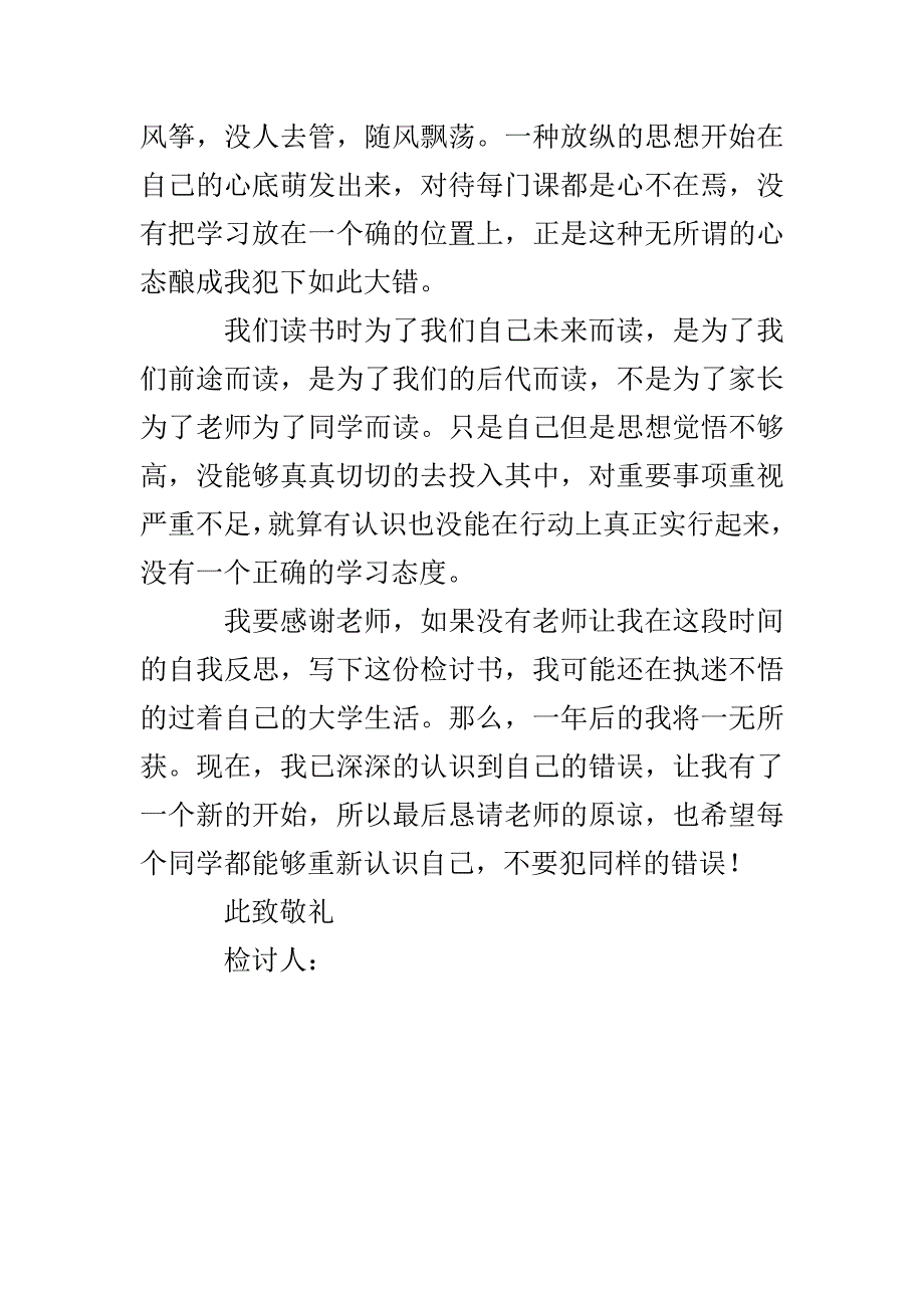 认识深刻的检讨书_第3页