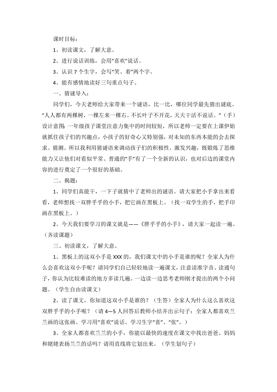 《胖乎乎的小手》教学设计[765].doc_第2页