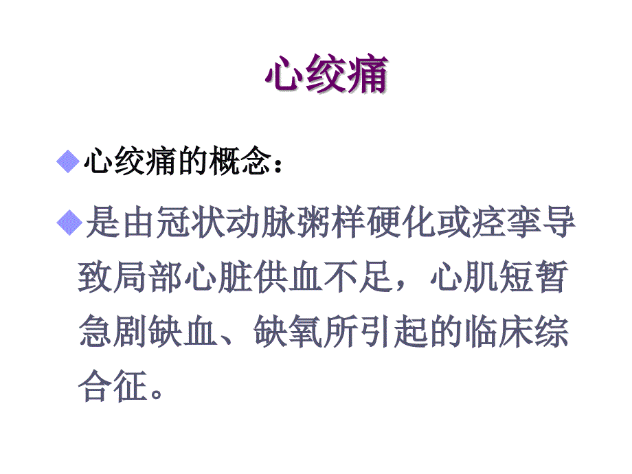 新抗心绞痛药春季_第2页