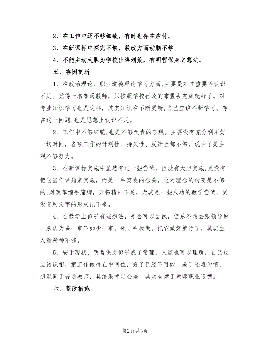 2021年师德师风个人总结（二）.doc_第2页