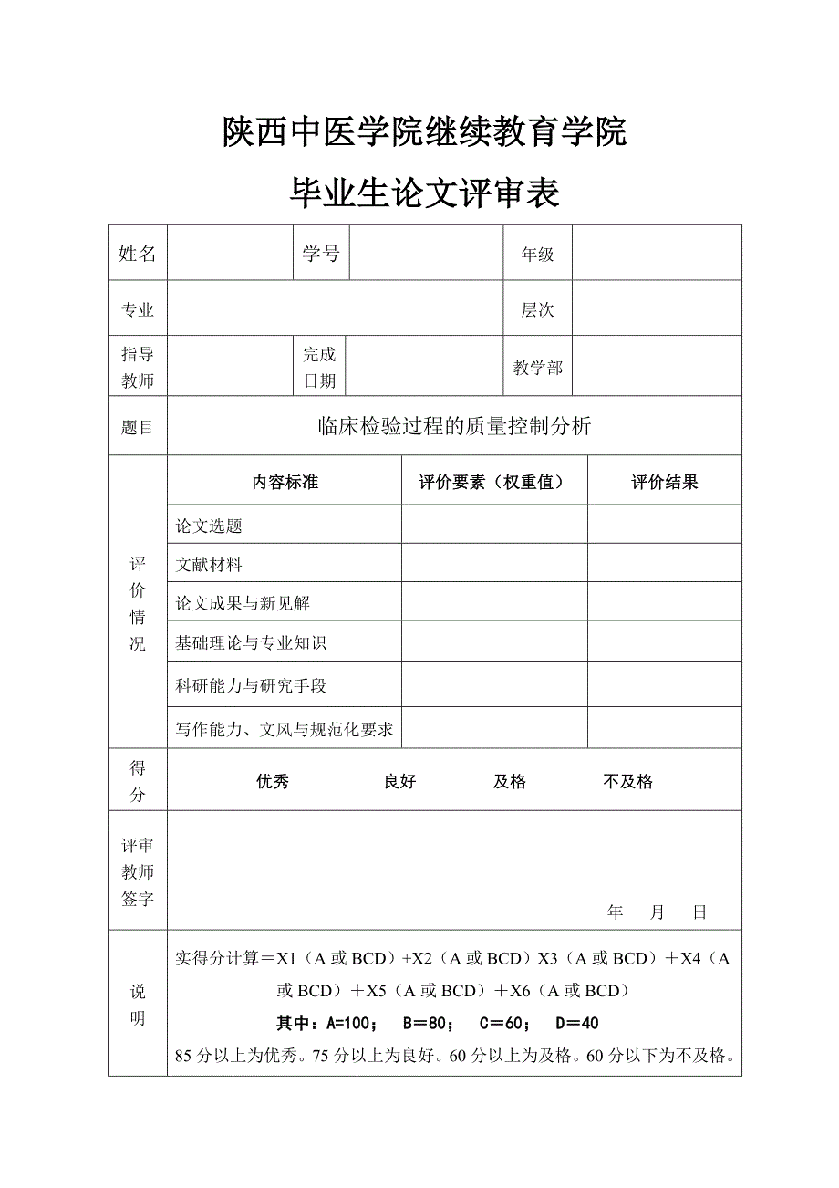 临床检验过程的质量控制分析_第1页