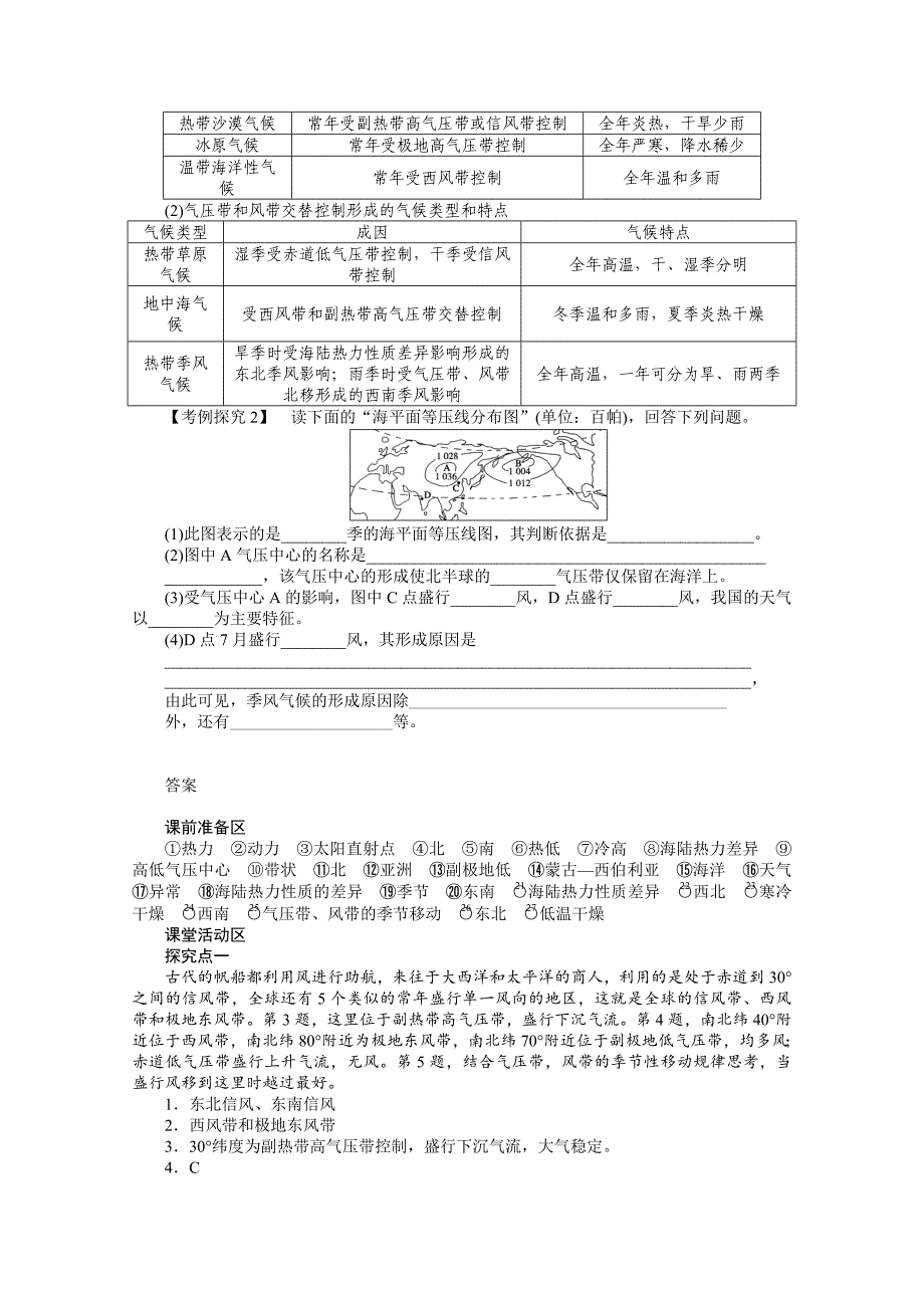 【精选】湘教版必修一：2.3.3全球气压带和风带的分布、移动导学案_第4页