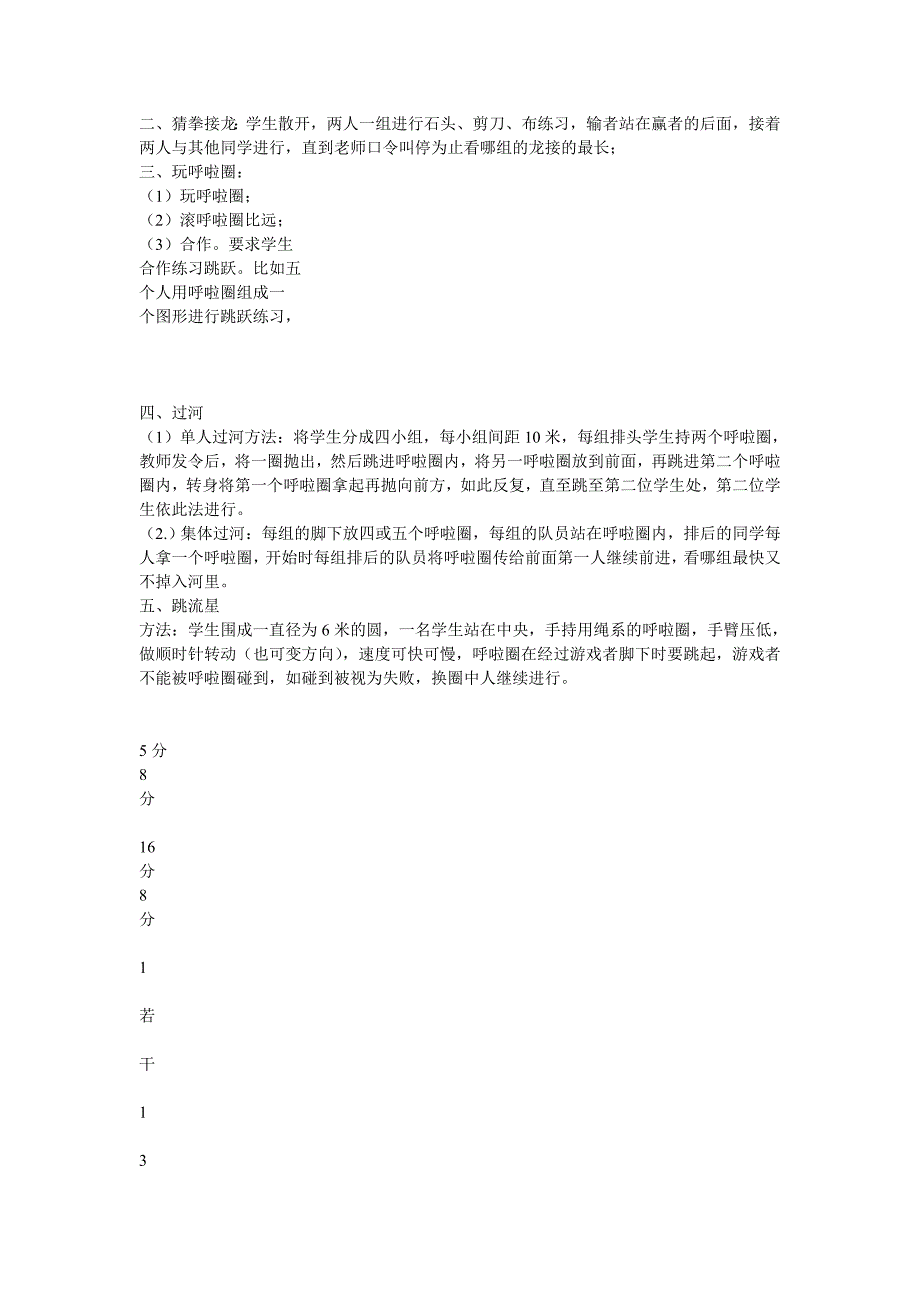 小学体育与健康课教案（呼啦圈）_第2页