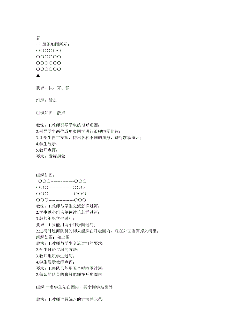 小学体育与健康课教案（呼啦圈）_第3页