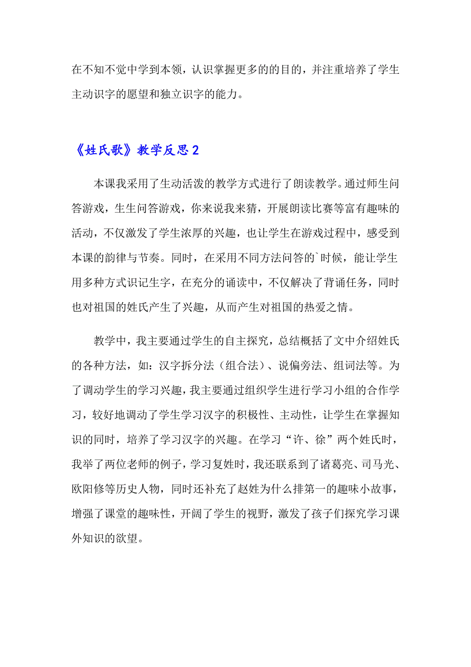 2023年《姓氏歌》教学反思13篇_第2页