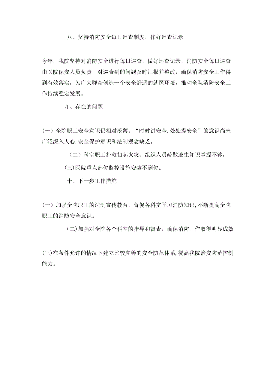 医院消防安全工作情况总结_第3页