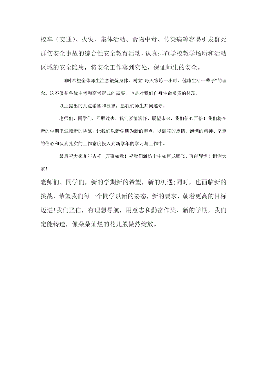 同心同德 敬业爱岗育桃李.(寄语)doc.doc_第5页