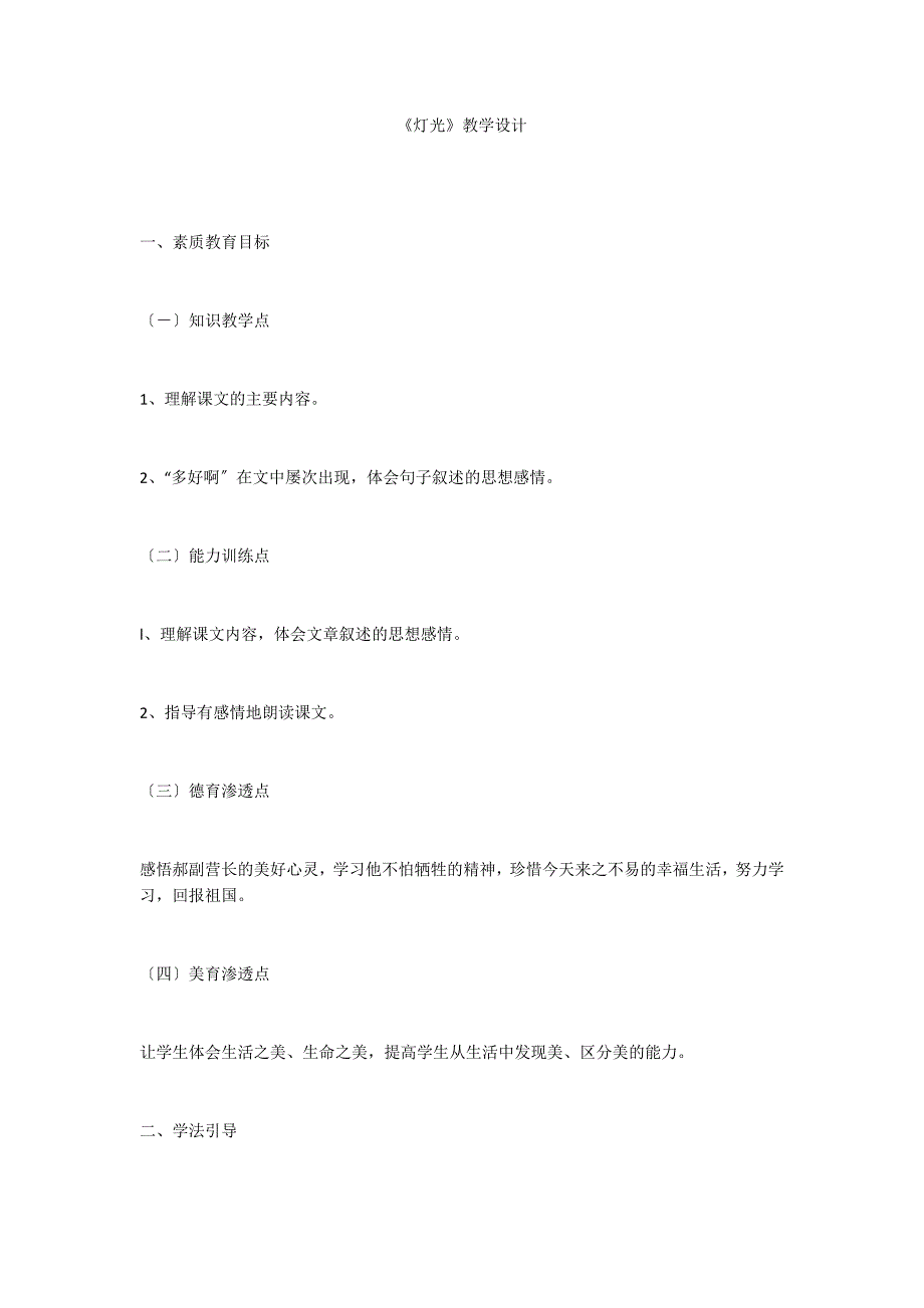 《灯光》教学设计_第1页