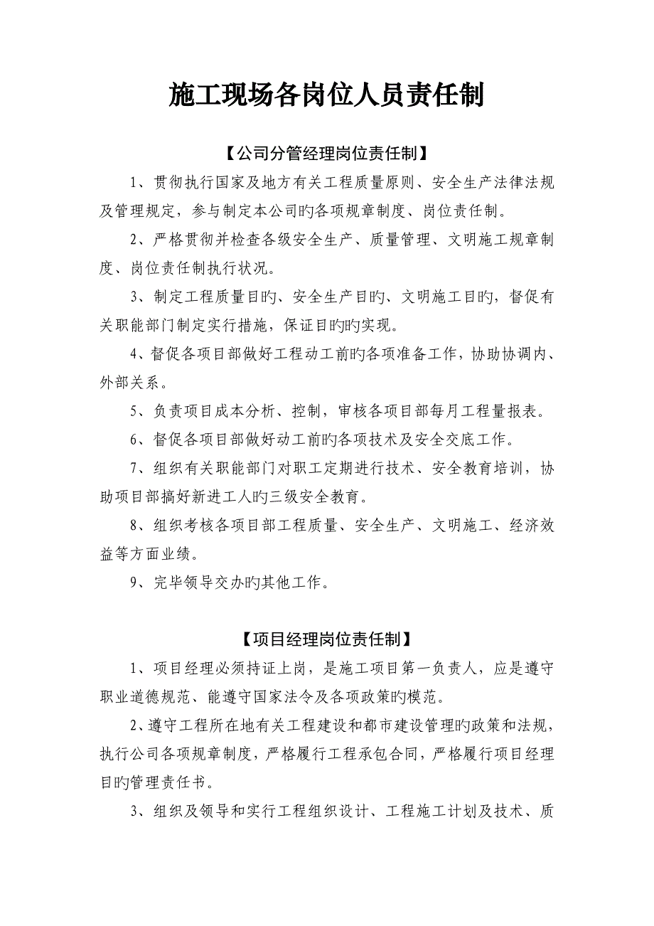 施工现场各岗位责任制_第1页