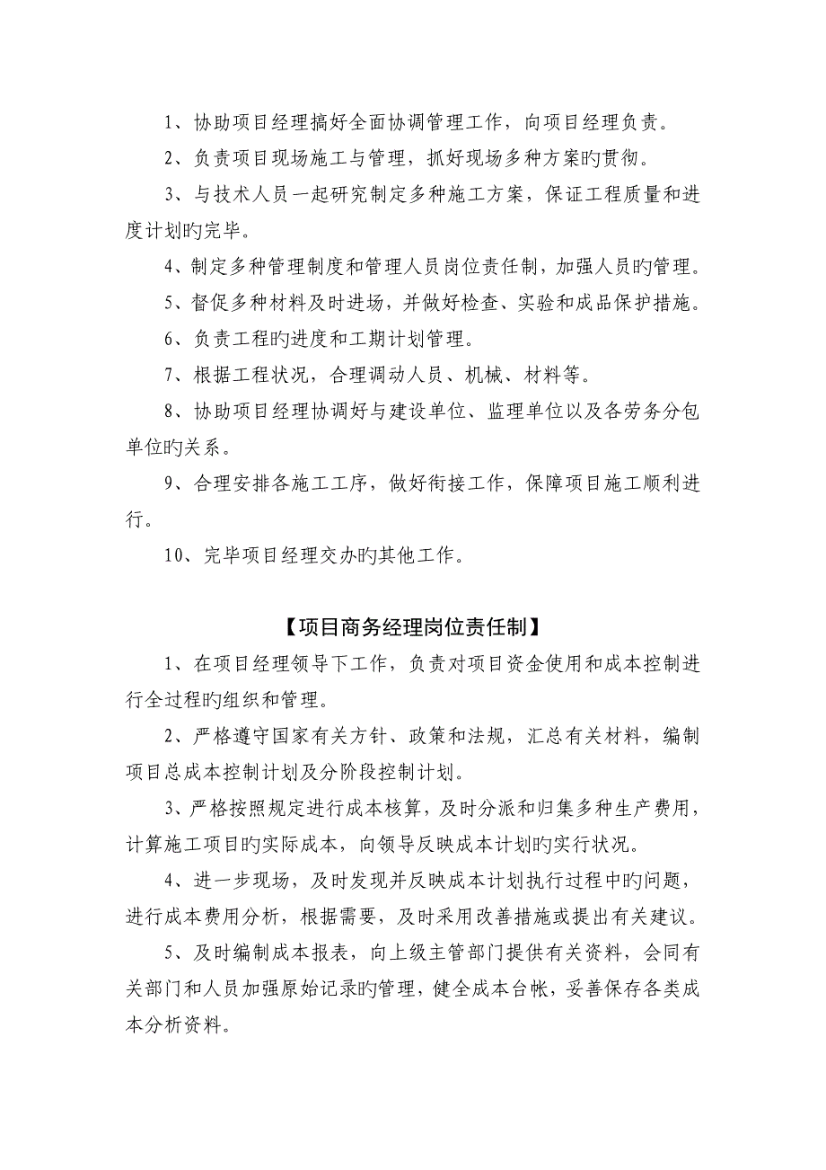 施工现场各岗位责任制_第3页