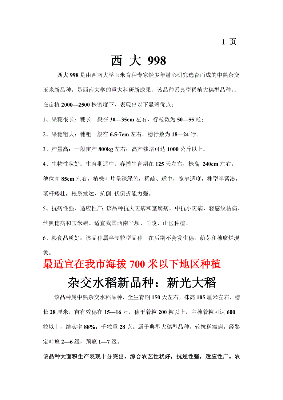 爱玉种业资料.doc_第2页