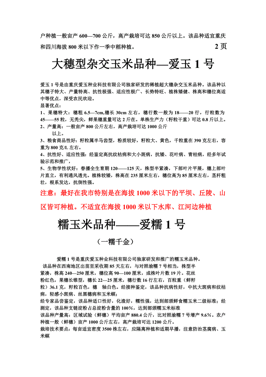 爱玉种业资料.doc_第3页