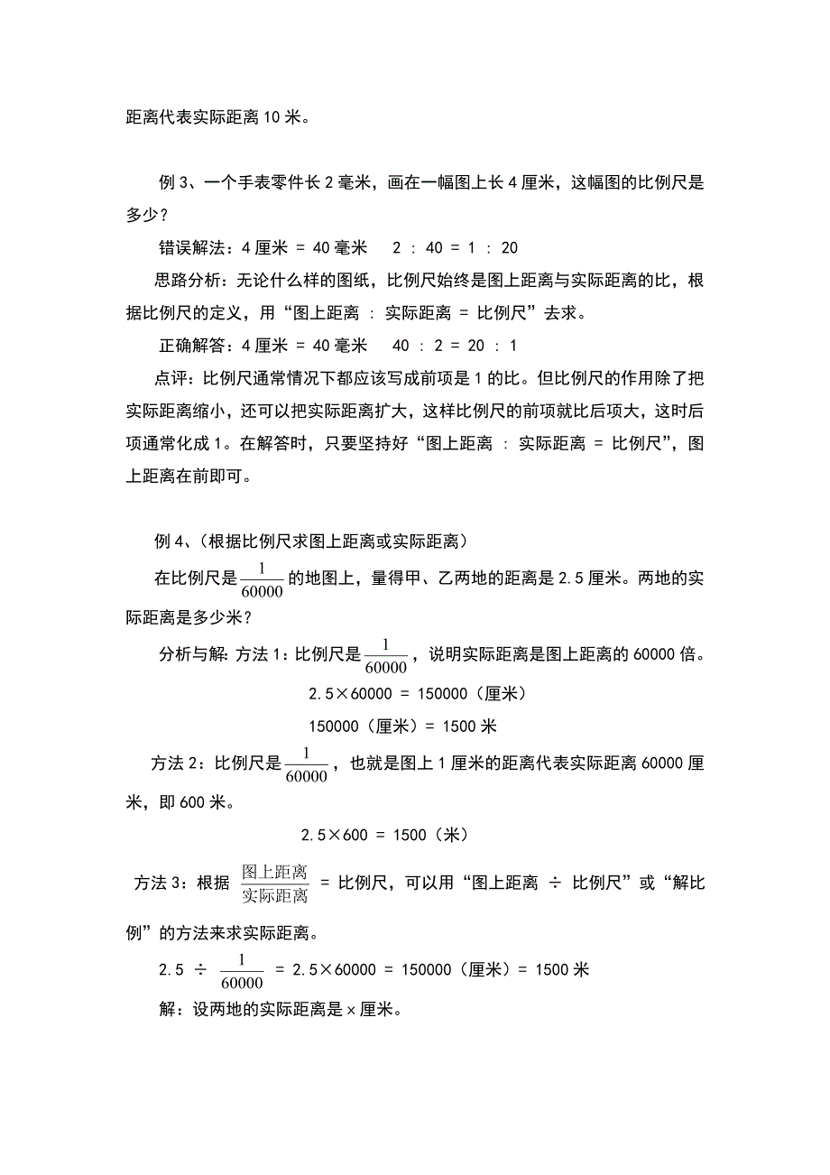 6.小升初衔接班 比例尺.doc_第3页