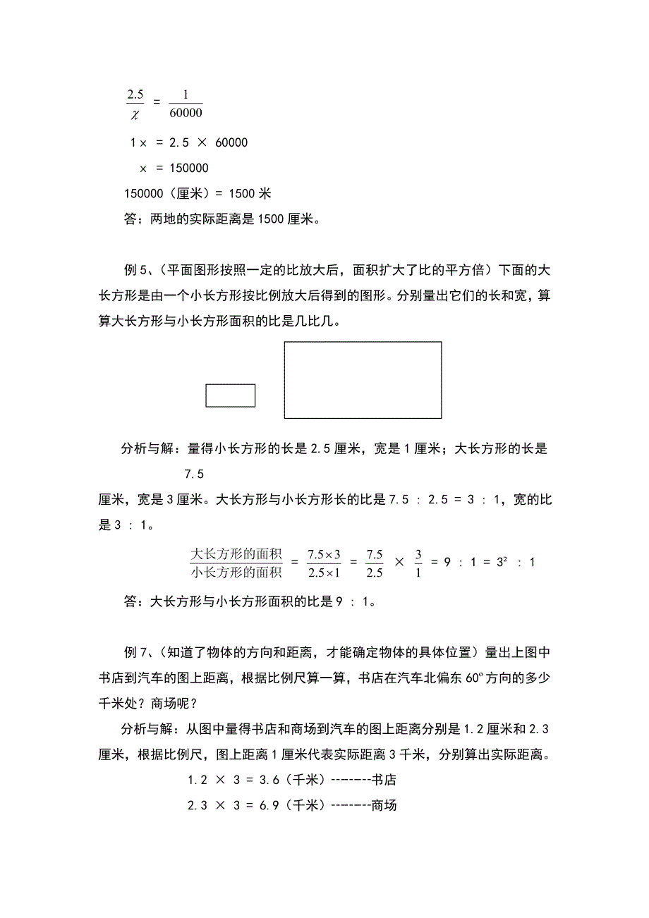 6.小升初衔接班 比例尺.doc_第4页