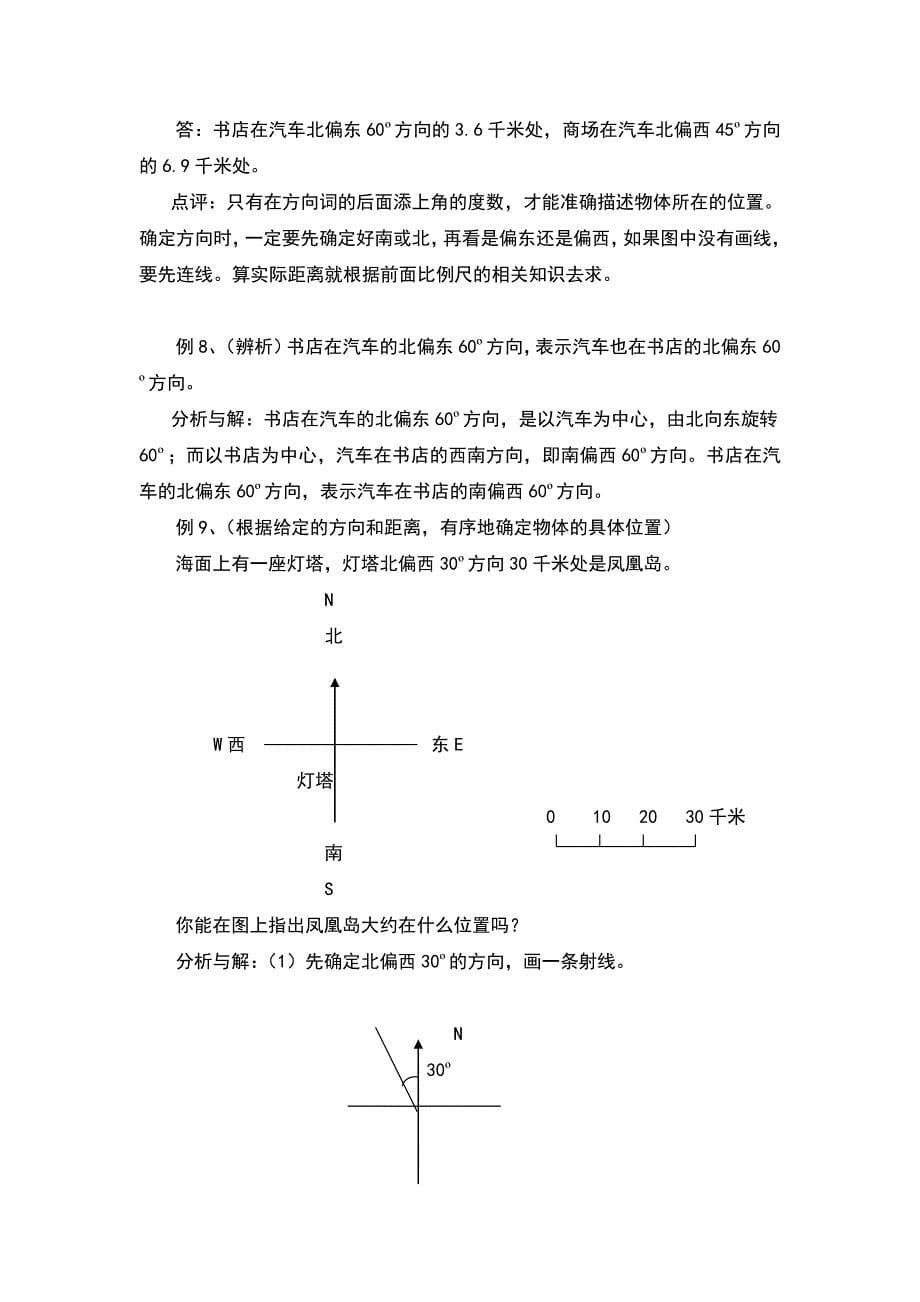 6.小升初衔接班 比例尺.doc_第5页