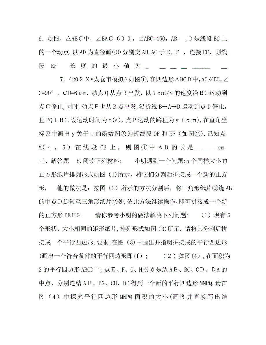 中考冲刺动手操作与运动变换型问题提高_第2页