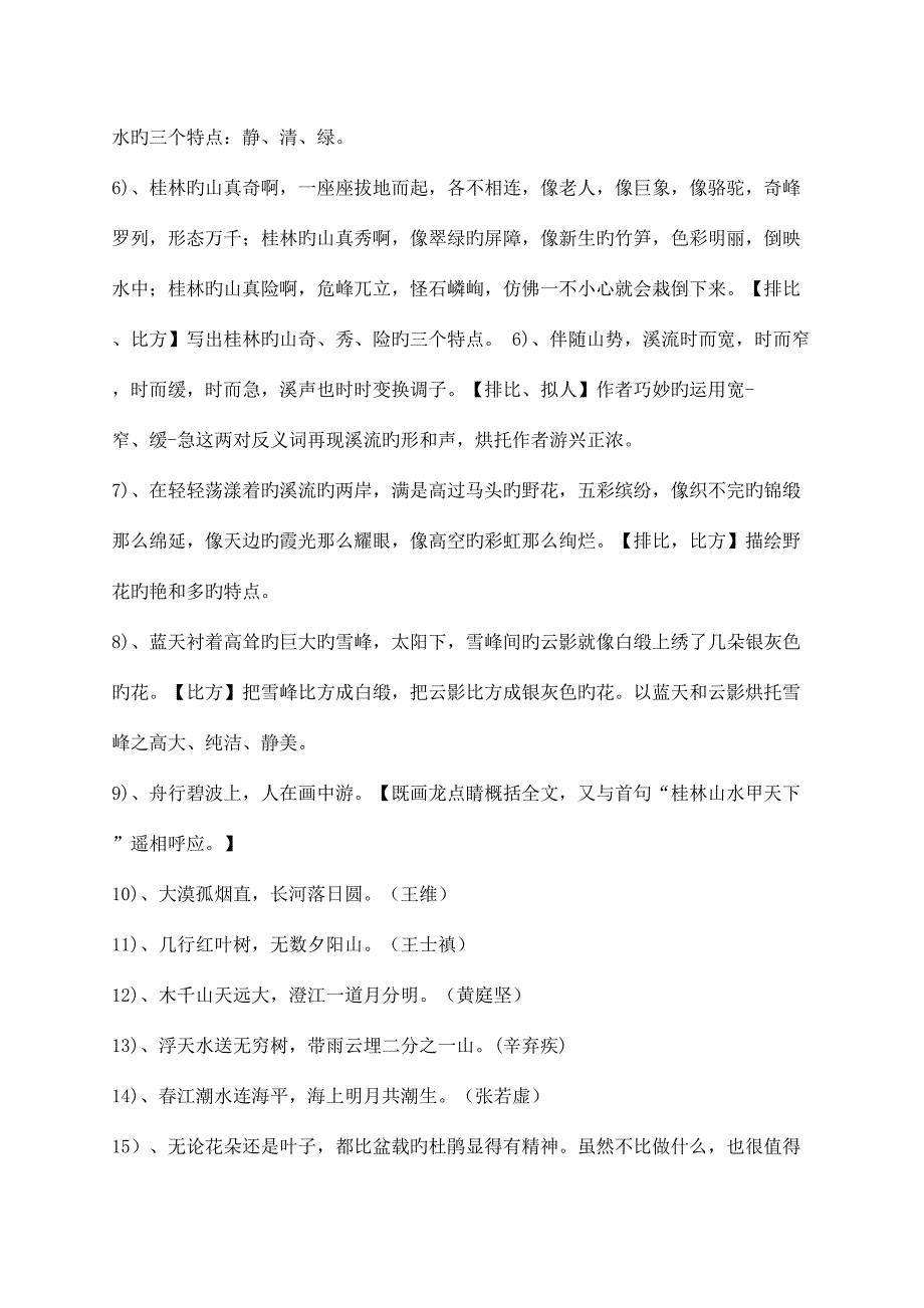 2023年人教版四年级下册语文各单元重点知识点.doc_第3页