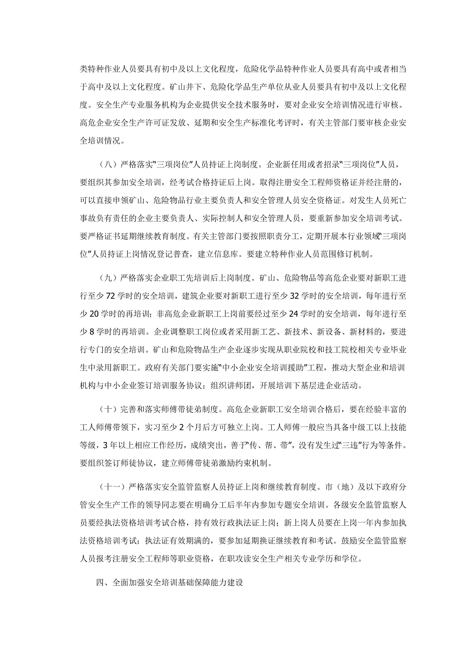 安全学习材料最新文档_第4页