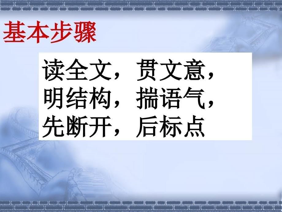 文言断句练习PPT课件_第5页