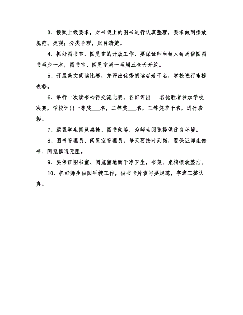 2022年学校图书阅览室工作计划_第2页