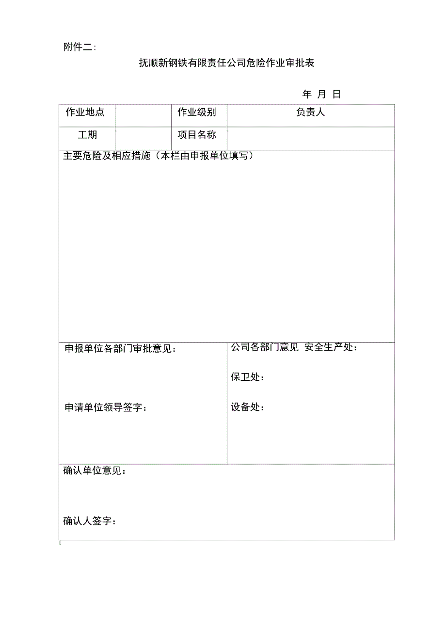 危险作业审批程序_第4页