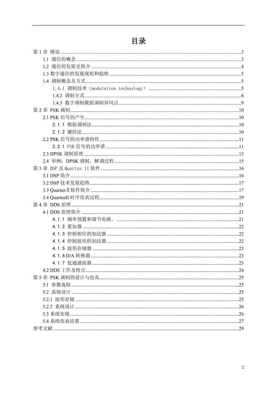 基于DSP技术的PSK调制方法研究论文_第2页