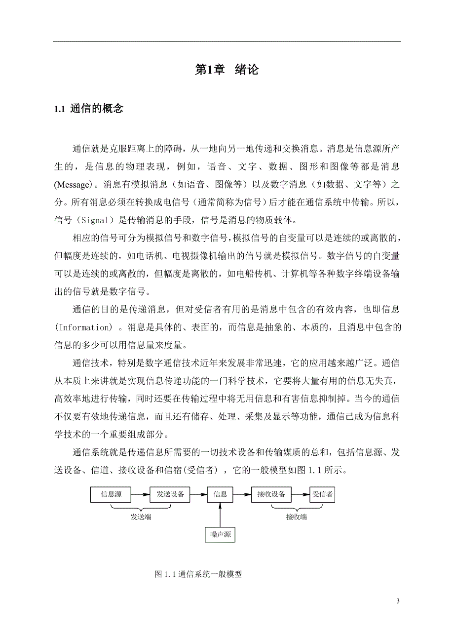 基于DSP技术的PSK调制方法研究论文_第3页