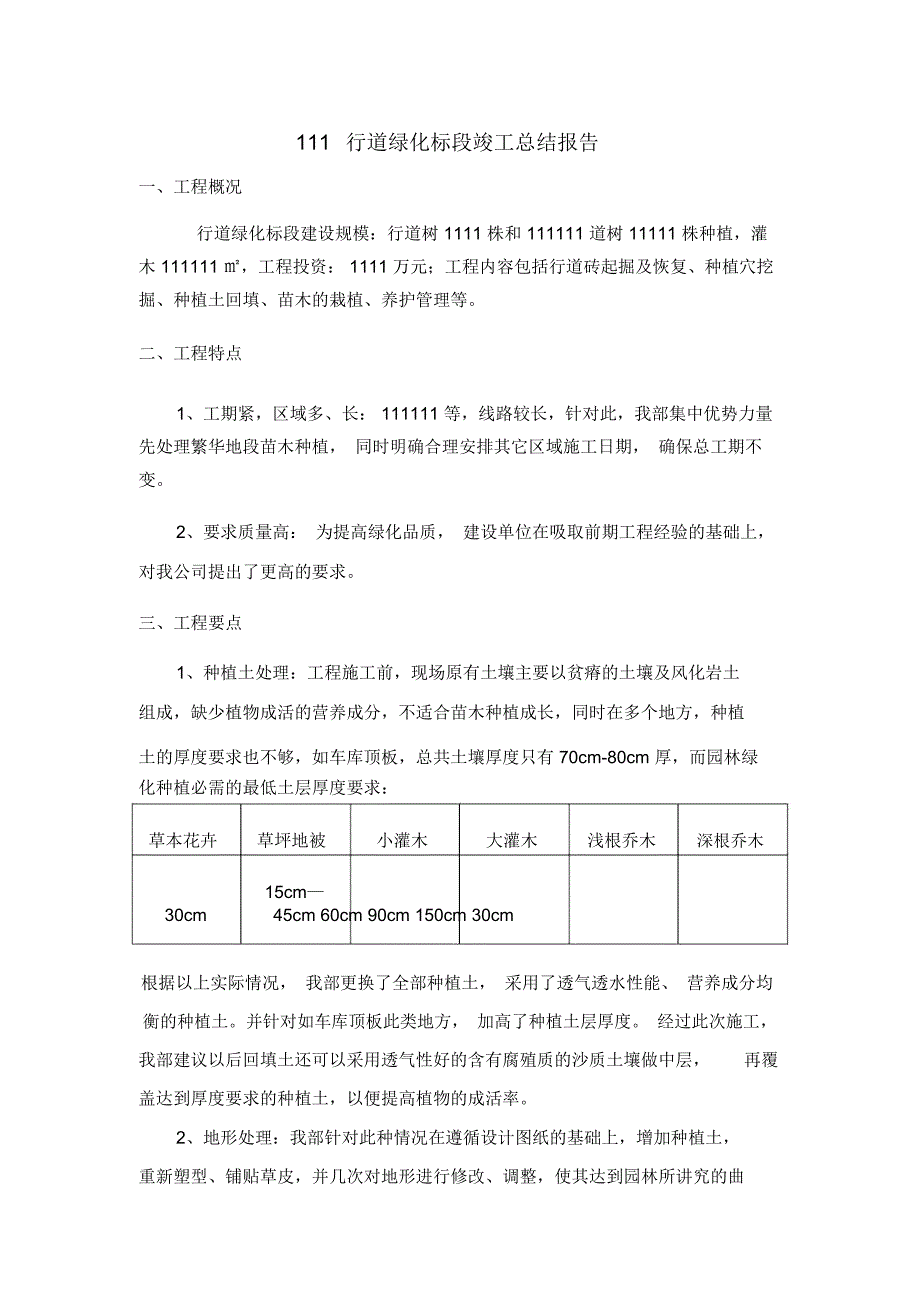 园林绿化工程竣工总结报告_第1页