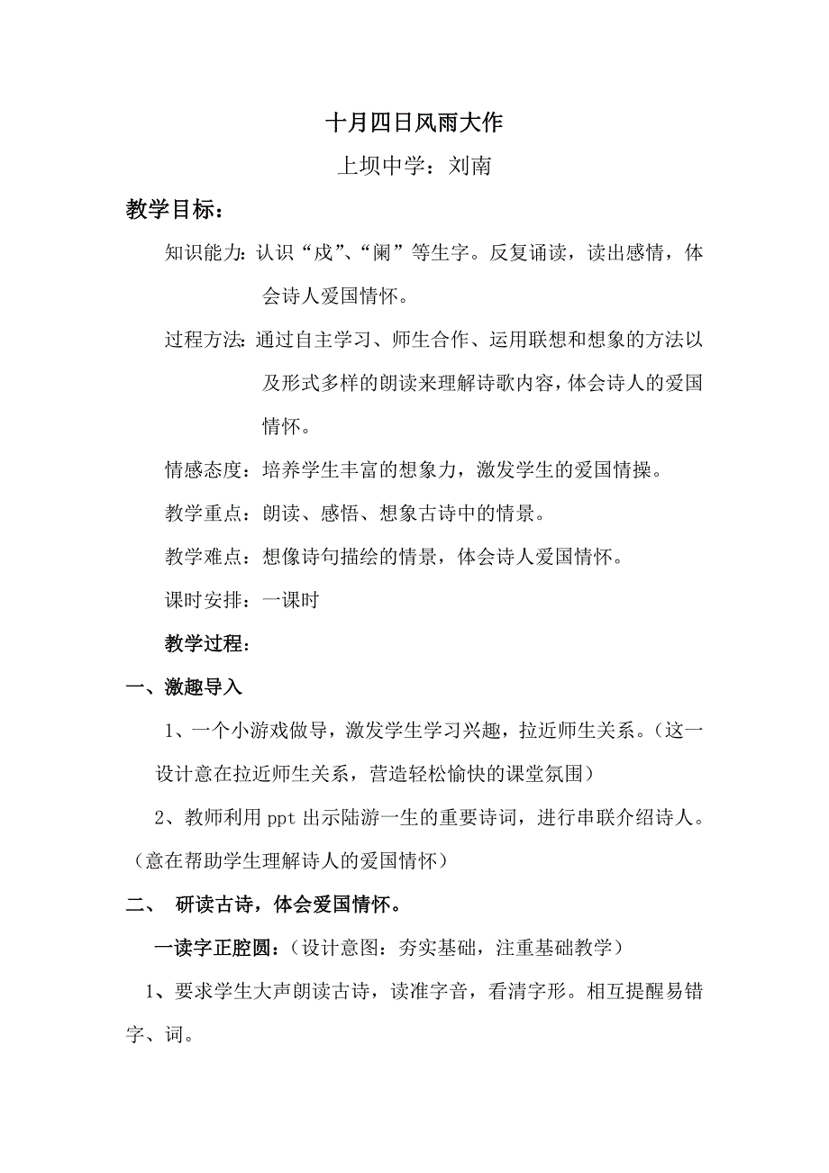 十月四日风雨大作.docx_第1页