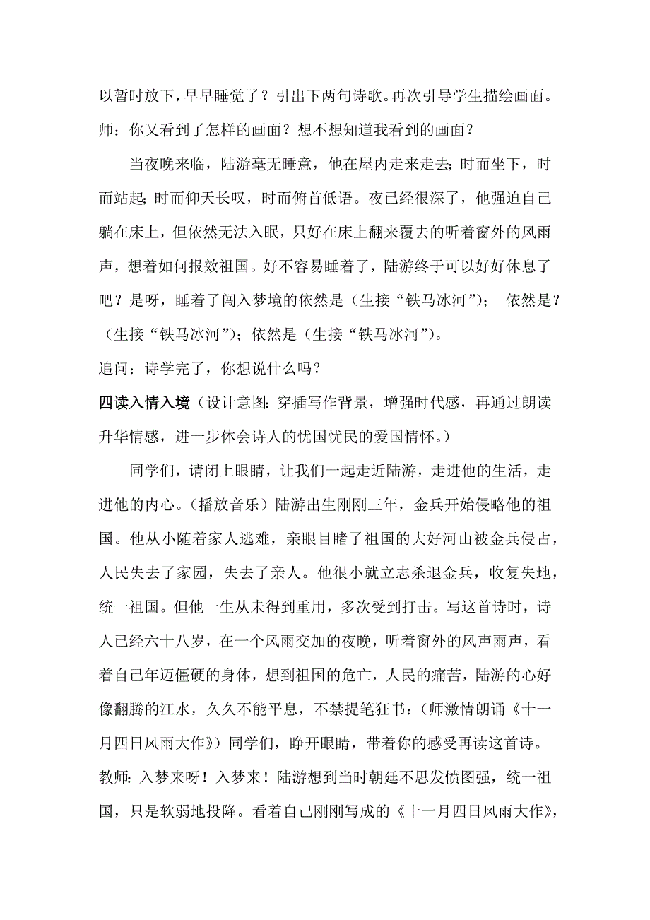 十月四日风雨大作.docx_第4页