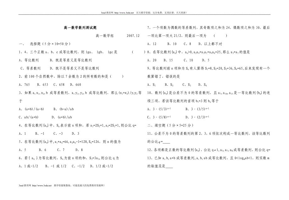 高一数学数列测试题.doc_第1页