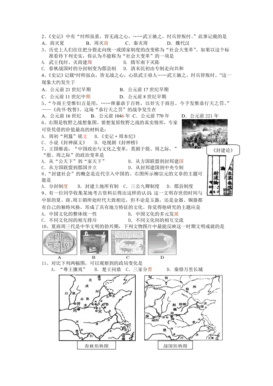 高中历史第二册第一单元练习_第3页