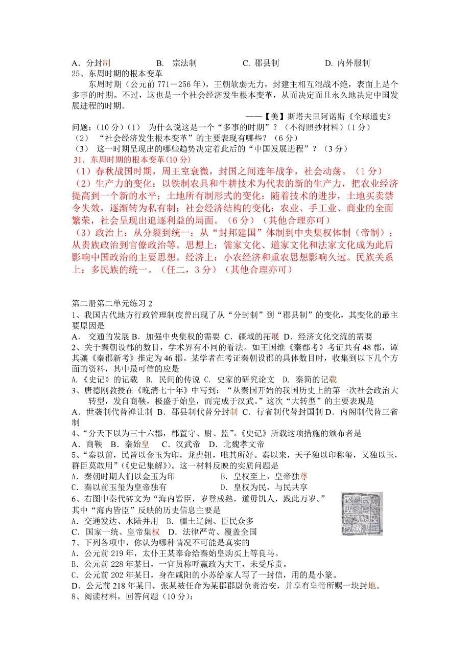 高中历史第二册第一单元练习_第5页