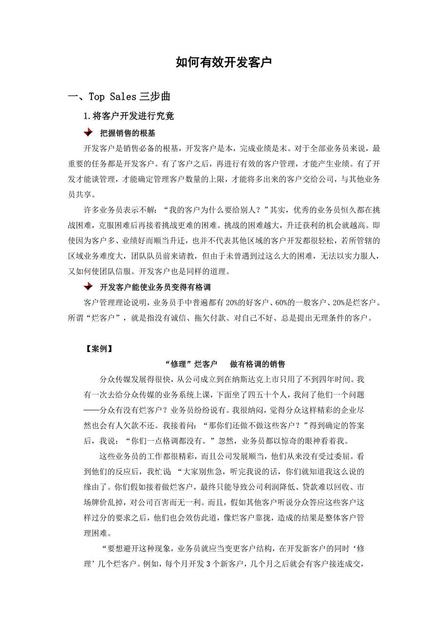 如何有效开发客户_第1页